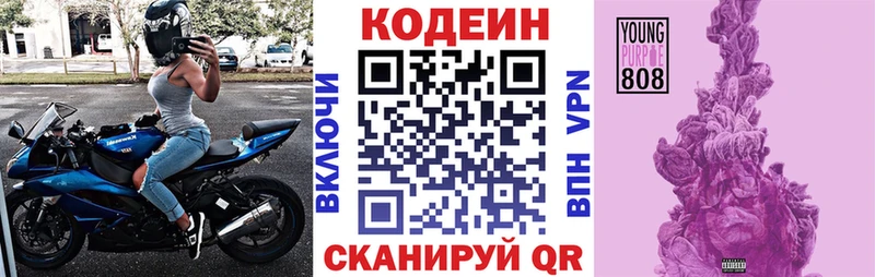 даркнет состав  Белогорск  Кодеиновый сироп Lean Purple Drank 